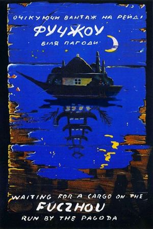 Fuchzhou's poster