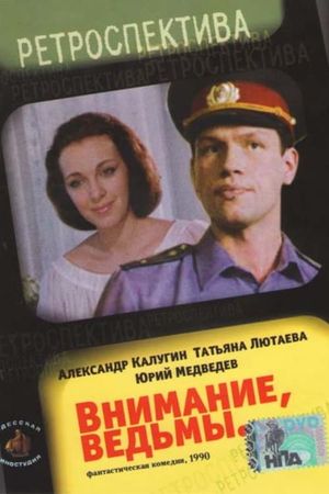 Vnimaniye, vedmy!'s poster