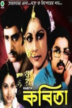 Kabita's poster