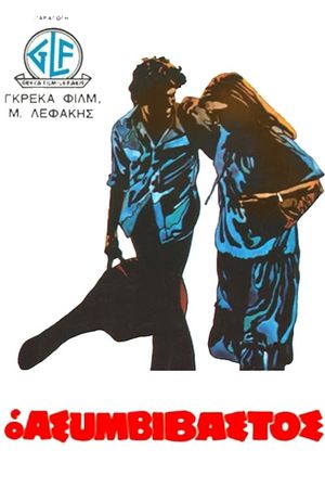 O Asymvivastos's poster