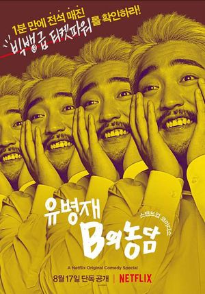 Yoo Byung Jae: Discomfort Zone's poster