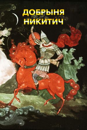Dobrynya Nikitich's poster
