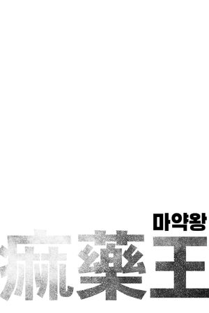 The Drug King's poster