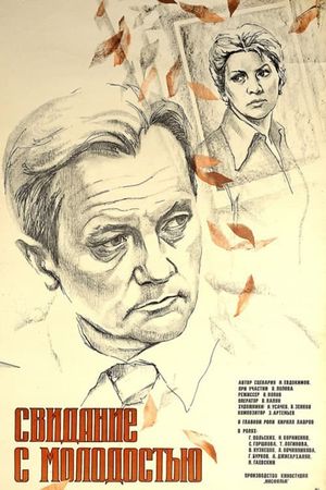 Svidaniye s molodostyu's poster