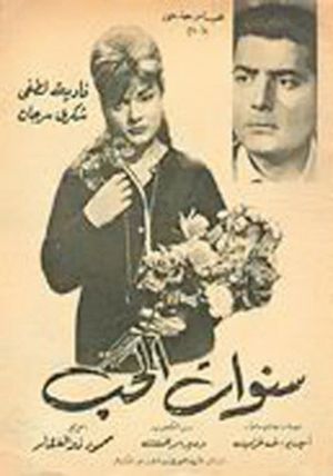 The Years of Love's poster