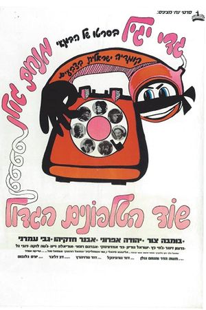 The Great Telephone Robbery's poster