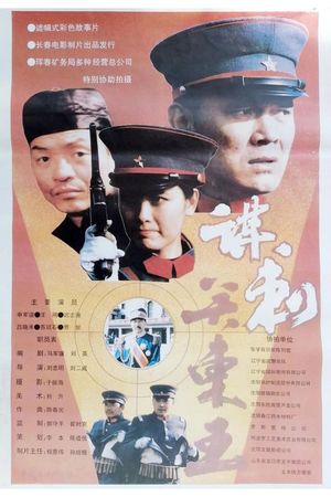 Mo ci guan dong wang's poster