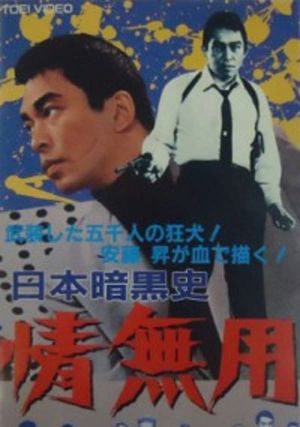 Nippon ankokushi: nasake muyô's poster