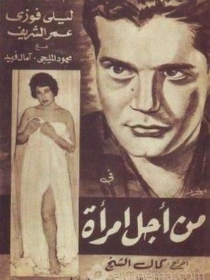 For the Sake of a Woman's poster
