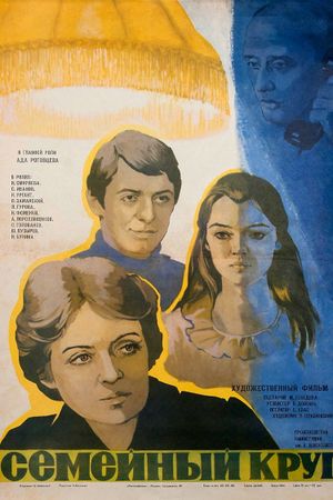 Semeynyy krug's poster