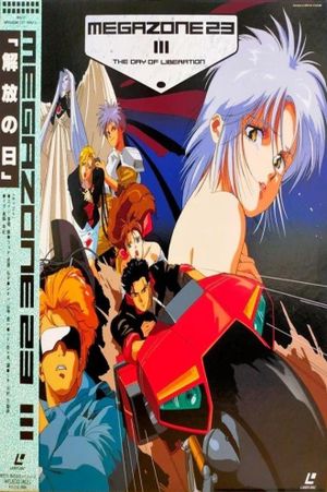 Megazone 23 III - Part 2 - Day of Liberation's poster