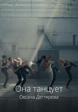 She Is Dancing's poster