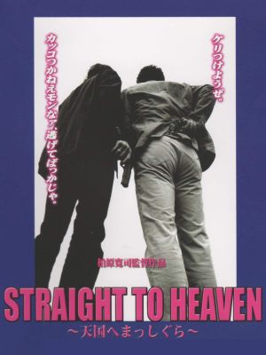 Straight to Heaven's poster image