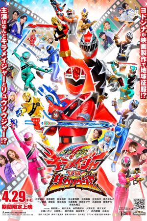 Mashin Sentai Kiramager vs Ryusoulger's poster