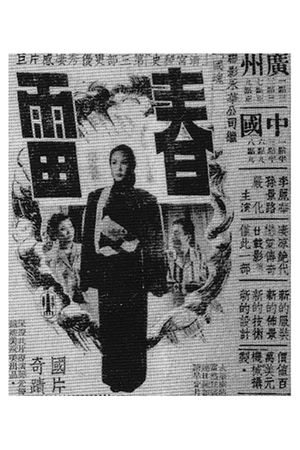 Chun lei's poster