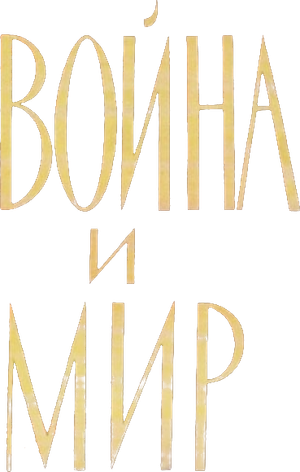 War and Peace, Part II: Natasha Rostova's poster