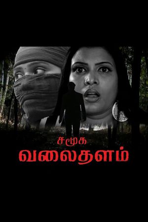 Samuga Valaithalam's poster