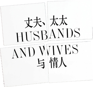 Husbands and Wives's poster