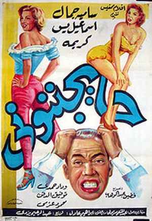 They're Driving Me Crazy's poster