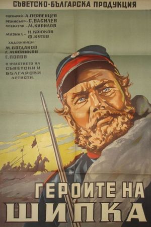 Heroes of Shipka's poster