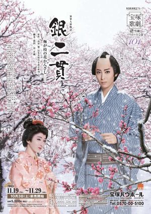 Two Pieces of Silver: The Plum-Branch Hair Pin's poster
