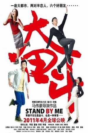 Stand by Me's poster
