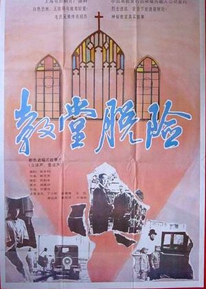Jiao tang tuo xian's poster