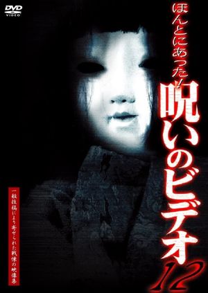 Honto Ni Atta! Noroi No Video 12's poster