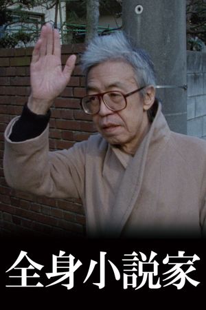 A Dedicated Life's poster