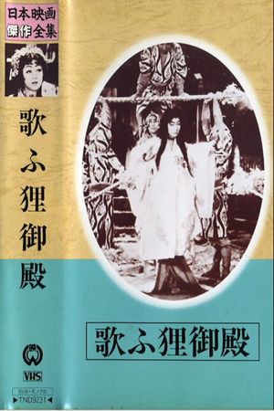 Utau tanuki goten's poster
