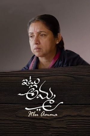 Itlu Amma's poster