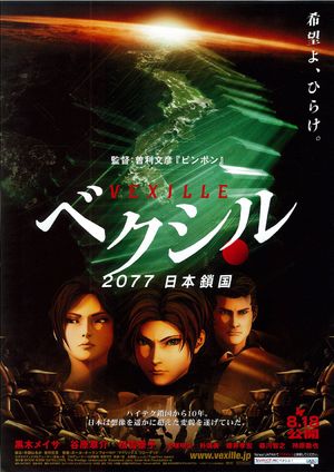 Vexille's poster