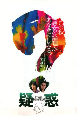 Suspicion's poster