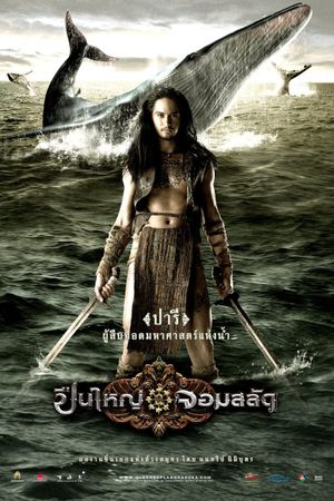 The Tsunami Warrior's poster