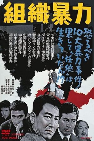 Soshiki bôryoku's poster image