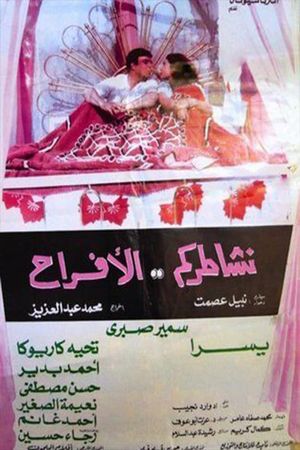 We share your joy's poster