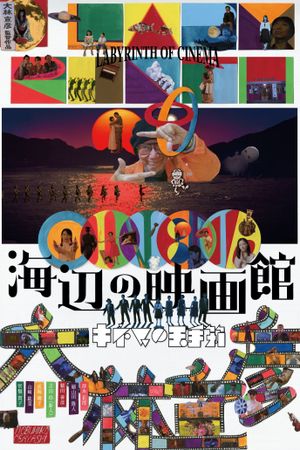 Labyrinth of Cinema's poster
