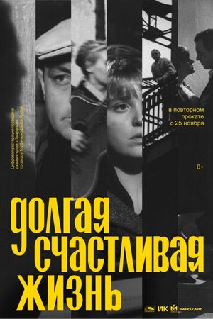 Dolgaya schastlivaya zhizn's poster