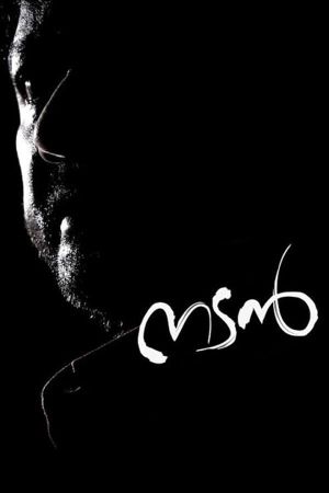 Nadan's poster