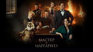 The Master and Margarita's poster