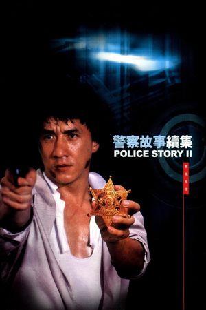 Police Story 2's poster