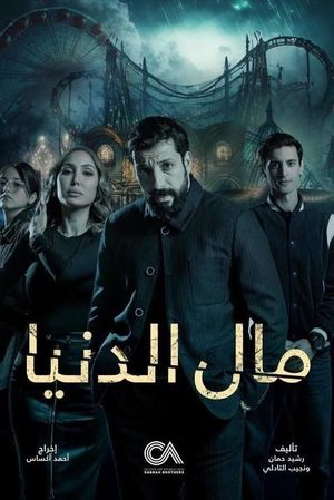 Mal Al Donia's poster