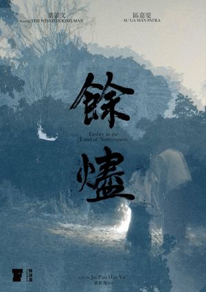 Ember in the Land of Nothingness's poster