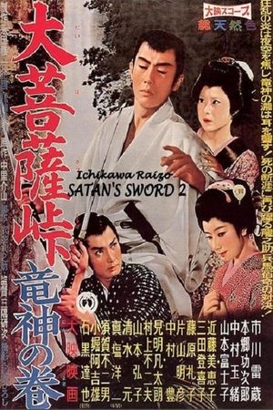 Satan's Sword II's poster