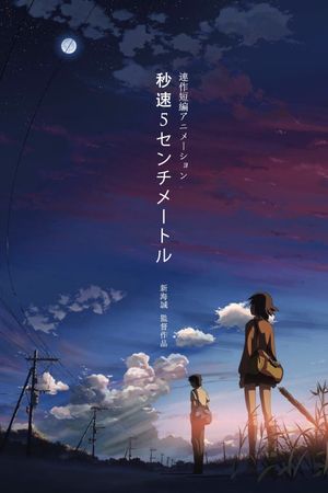 5 Centimeters per Second's poster