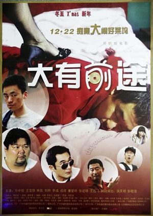 Da You Qian Tu's poster
