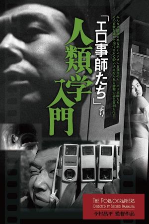 The Pornographers's poster