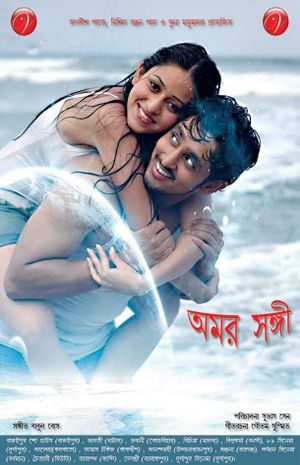 Amar Sangee's poster