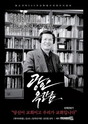 Pastor Ok Han-heum's poster