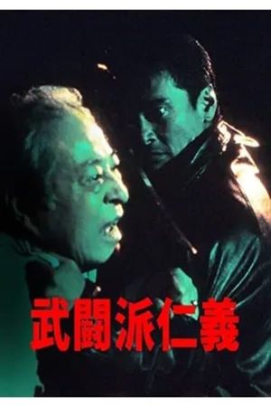 Warrior's Justice's poster